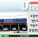 위텍(utech) 이미지