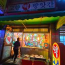 고향떡방앗간앞