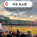 로키스 | park 야구장, 레드삭스(Boston Red Sox) vs 콜로라도 로키스(Colorado Rockies) 예매방법 가격 분위기 후기