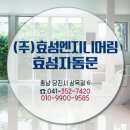 (주)효성엔지니어링 - 안동시 풍산태사로 1075 | (주)효성엔지니어링