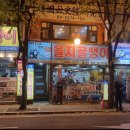 충무로-1 | 을지로 충무로 밤, 을지골뱅이와 부르스타호프. 1,2차 달린 후기