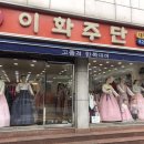 이화주단 이미지