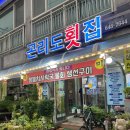 곤리도횟집 이미지