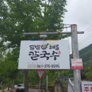 밀밭칼국수 - 상주시 서문길 31 | 밀밭칼국수