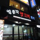 일품각양꼬치훠궈 이미지