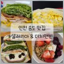 세븐일레븐(송도스마트밸리점) | [인천 송도] 샐러드와 샌드위치, 커피가 맛있는 더치앤빈 송도점