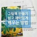 시민그림책 학교「그림책으로 나를 만나다」 | 그림책 만들기 수업, 1:1 멘토링으로 스토리 완성하기
