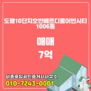 호반베르디움공인중개사사무소 | 도담동 아파트 도램10단지호반베르디움어반시티 세종중앙공인중개사사무소 매물