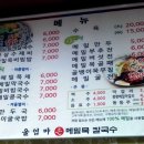 메밀묵과칼국수