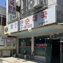 장안순대국 - 수원시 팔달구 화서문로 58 | 수원 파장동 순대국 맛집 깔끔한 ‘장안문순대국’ 대만족 후기