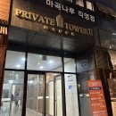 모어앤뷰티 | 마곡나루브라질리언왁싱 “노모어뷰티앤왁싱” 친절하고 덜 아픈 왁싱 후기