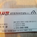 다사팔공인중개사사무소 이미지