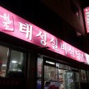 실비식당 이미지