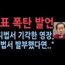 홍준표의 폭탄 발언 &#34;중앙지법 영장 기각 후, 서부지법에서 발부 받았다면...공수처장, 판사, 국수본 관계자 모두 중죄&#34; 성창경TV 이미지