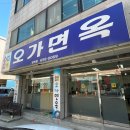 오가면옥 | [평택맛집] 평택 숨은 찐 냉면 맛집 "오가면옥" 내돈내산 방문후기