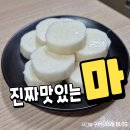 텃밭협동조합 | 마사토안동마협동조합의 진짜 맛있는 마 먹어본 후기