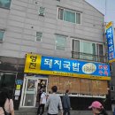 호야돼지국밥 이미지