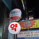 월성사랑약국 이미지