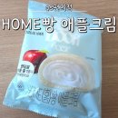 GS25 보이넥스트도어 콜라보 보넥도 HOME빵 애플크림 구매 방법 후기 내돈내산