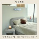 이마트24 울산목화점 | 신혼부부침대추천 슬립퍼누어쇼룸울산점 신혼가구 후기