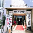 팔오소갈비살 이미지