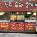 속초우리홍게랑 이미지