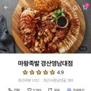 마왕족발 경산영남대점 이미지