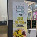 빙수과일화채전문점 빙과채 오창점 이미지