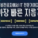 (IT)메가존아이티평생교육원