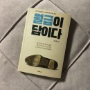 [자기계발] 월급이 답이다