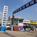 서둔카서비스 | 수원자동차매매단지 (서부단지) 카클릭 오픈