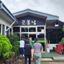 큰퐁낭식당