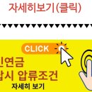 국민연금 계좌 압류[국민연금 통장 압류, 계좌 압류 푸는법] 이미지