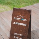 스테이서프픽 이미지