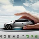 엔크린