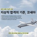 대전 지상직 학원 [대전 코세아 승무원 학원] - 지상직 면접 필수템 소개! [면접 헤어부터 구두 추천까지!]