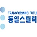 동양스틸 이미지