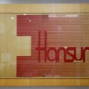 한성한의원 이미지