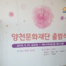 2019년5월31일 양천문화재단 출범식참석 이미지