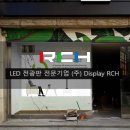 춘전 | 포낙 보청기 춘전지점 LED 전광판 설치 후기