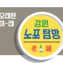 [오래된 미래 강원 노포 탐방] 1. 춘천 강동대장간 이미지