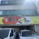 애모꽃게장 | [애모꽃게장] 구미 게장맛집 애모꽃게장 본점