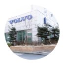 볼보A/S서비스 이미지