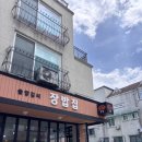 솔향육개장 | 강릉 교동택지 점심맛집 추천 | 솔향김씨 장밥집