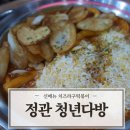 청년다방정관