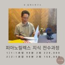 [피아노교수법강의] 인천한음아트센터 피아노교수법 강의를 마치고