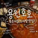 호호춘천닭갈비