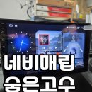 이배재로 424-2 | 경기광주 네비매립, 봉고3 네비게이션 매립 안드로이드 리드아이 9인치 설치 작업 후기