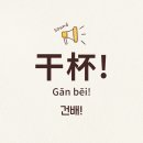 생활중국어 이미지