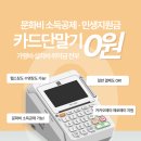 구의역헬스장 문화비소득공제 단말기 설치 완료 이미지